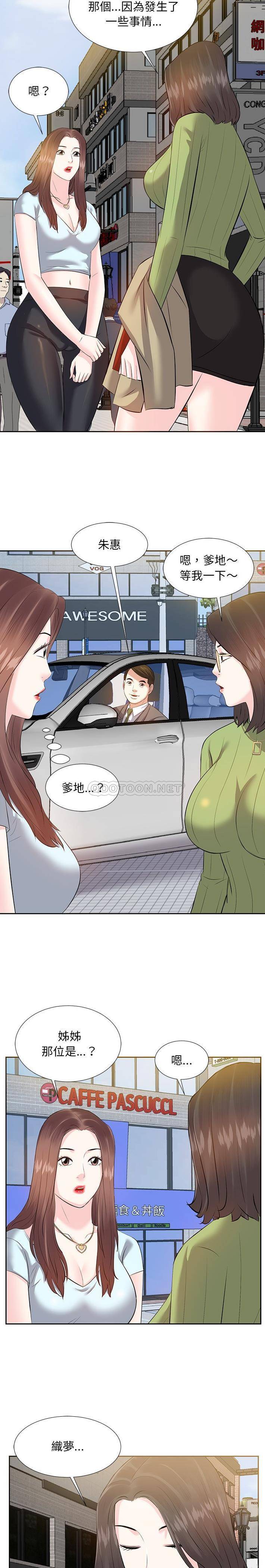 甜心干爹第4话P20