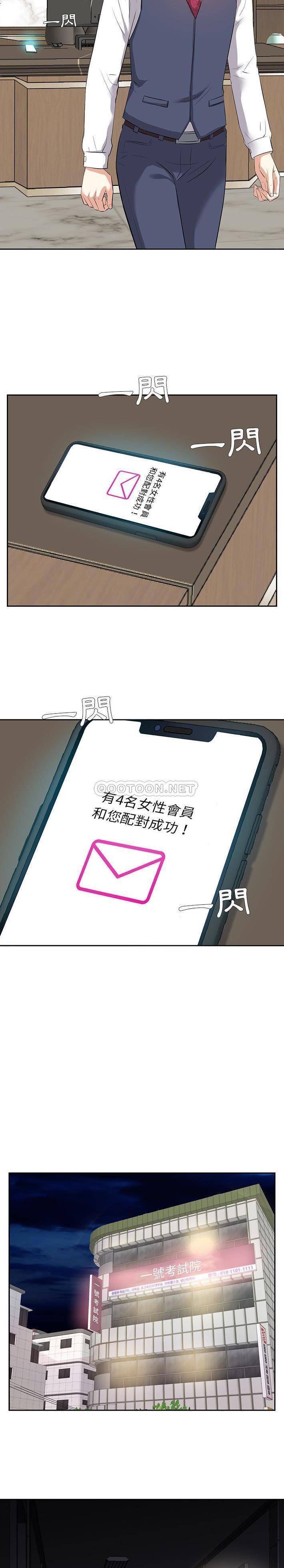 甜心干爹第5话P17