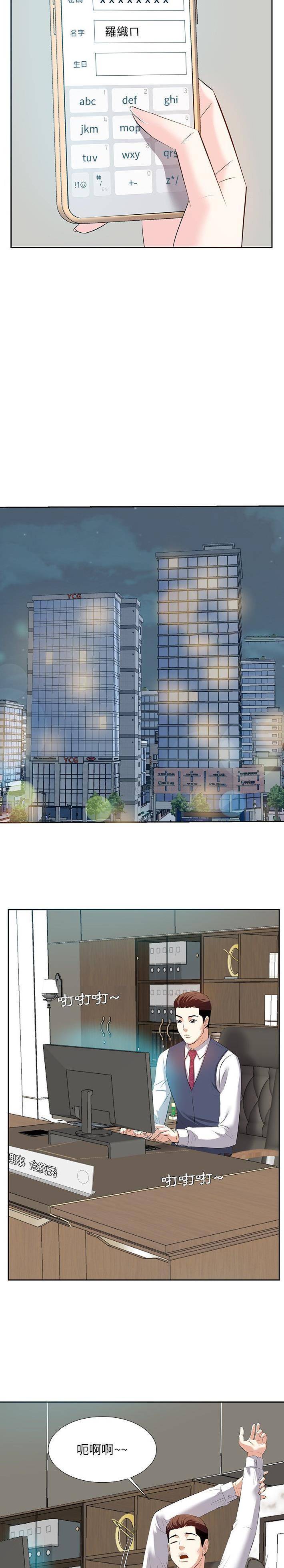 甜心干爹第5话P15