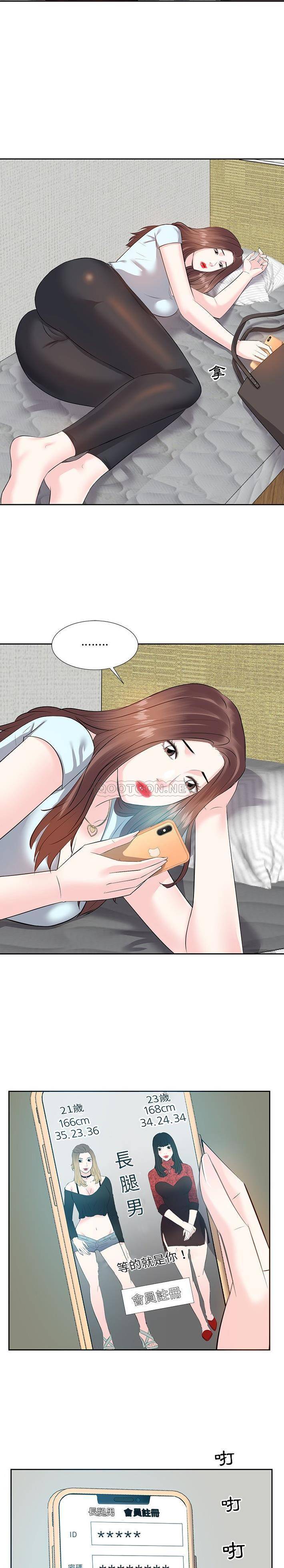 甜心干爹第5话P14