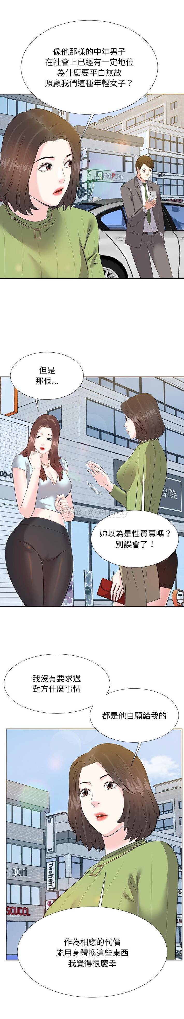 甜心干爹第5话P8