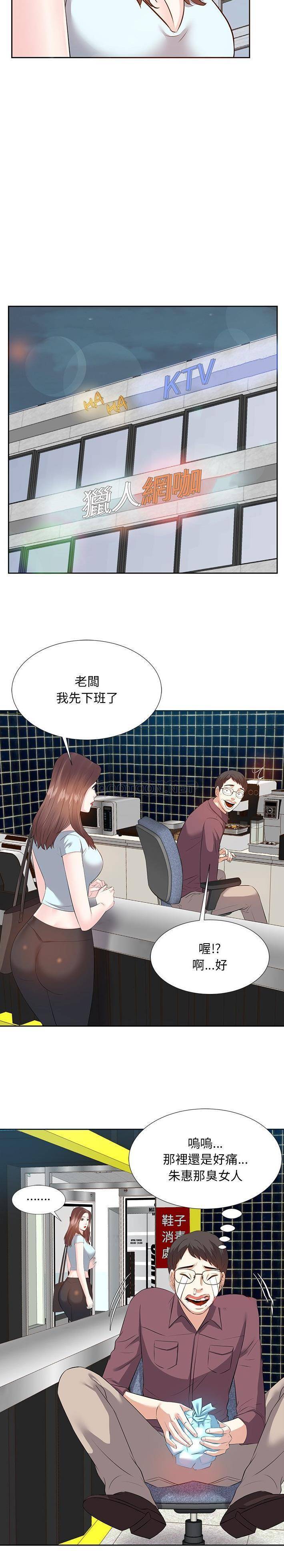 甜心干爹第5话P11