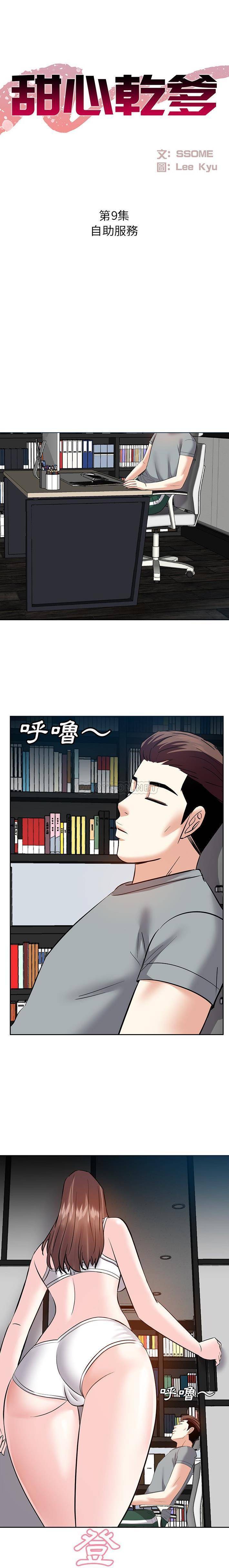 甜心干爹第9话P1
