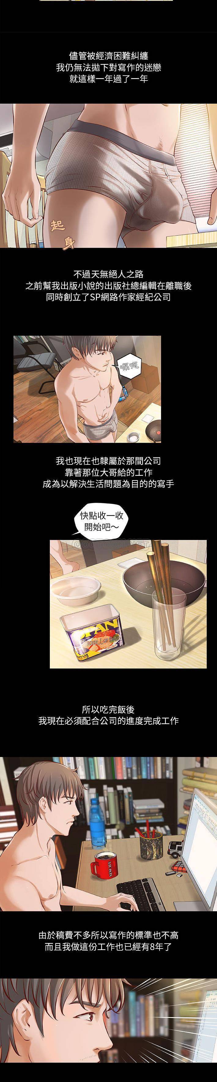 小说家的暧昧第1话P8