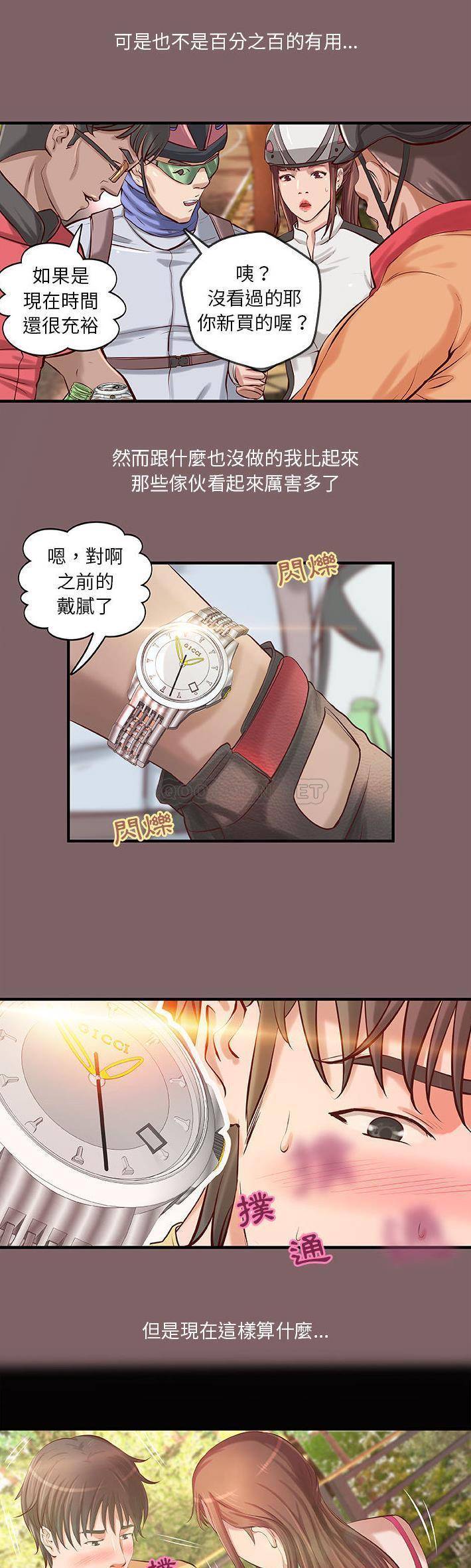 小说家的暧昧第2话P4