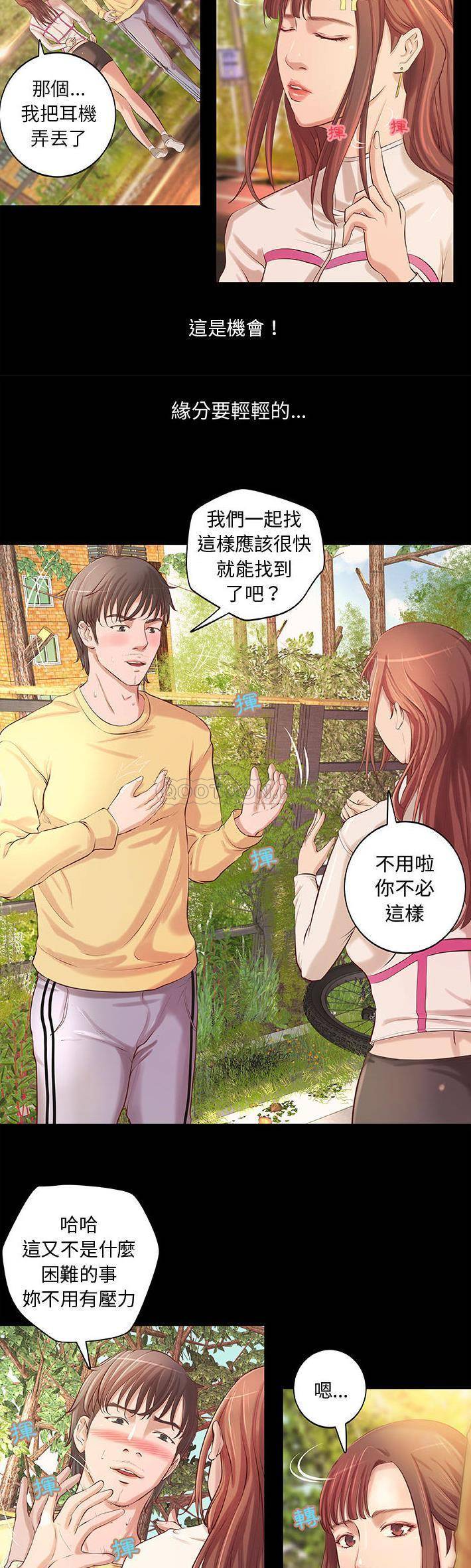 小说家的暧昧第2话P6