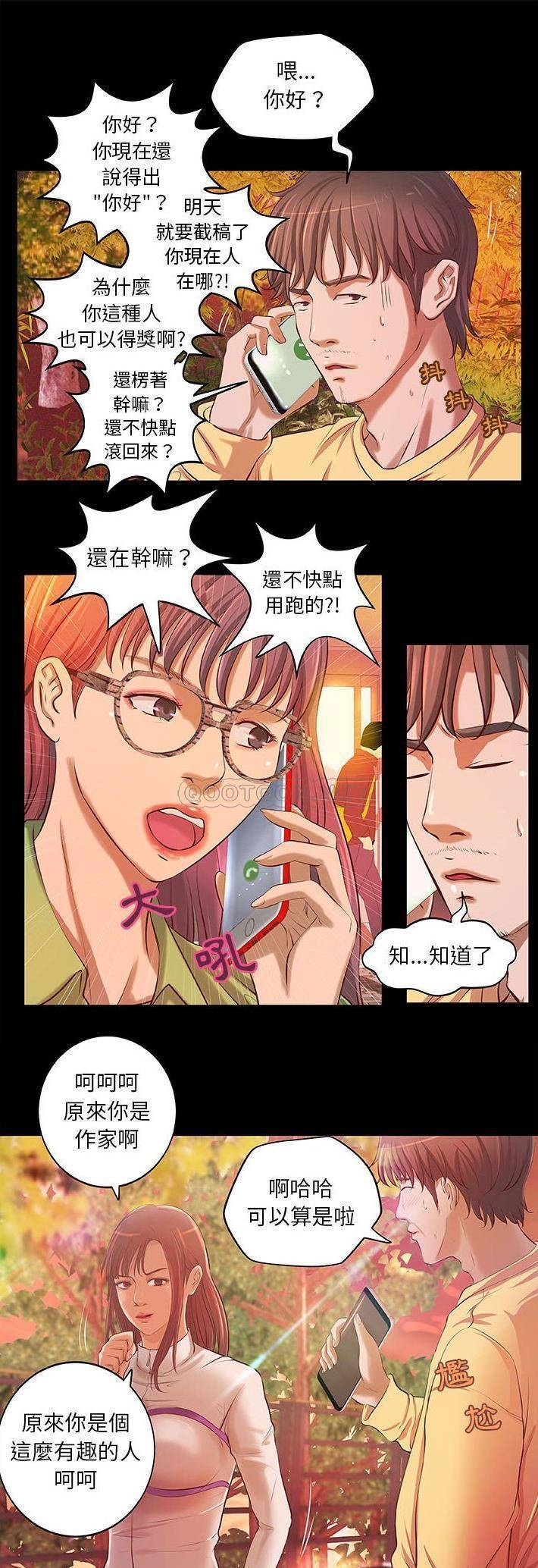 小说家的暧昧第3话P19