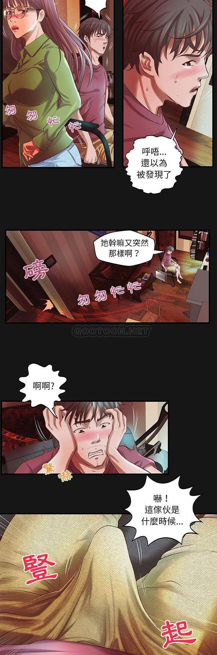 小说家的暧昧第4话P19