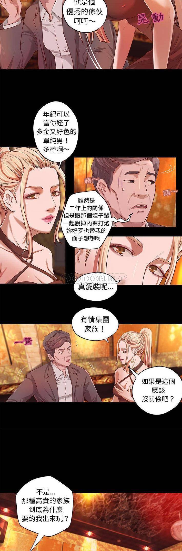 小说家的暧昧第4话P6