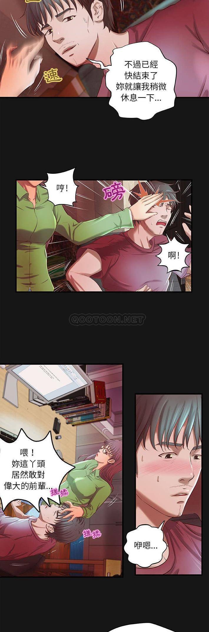 小说家的暧昧第4话P16