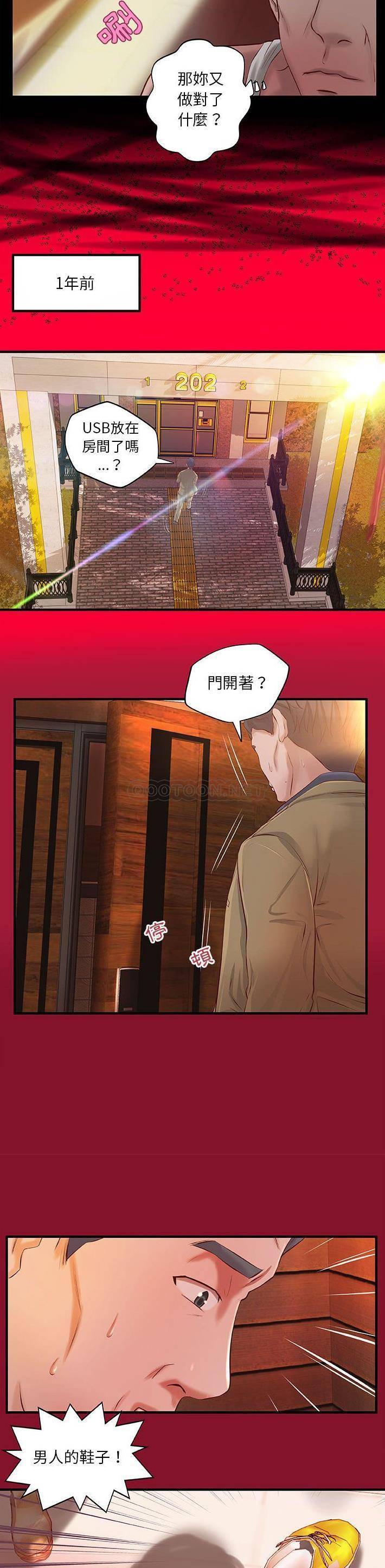 小说家的暧昧第5话P11