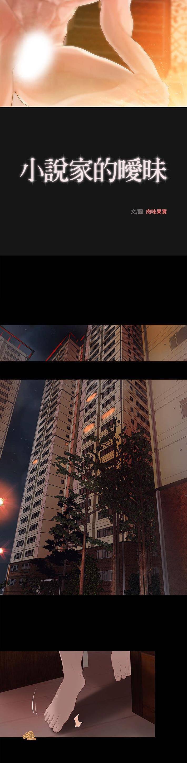 小说家的暧昧第5话P5