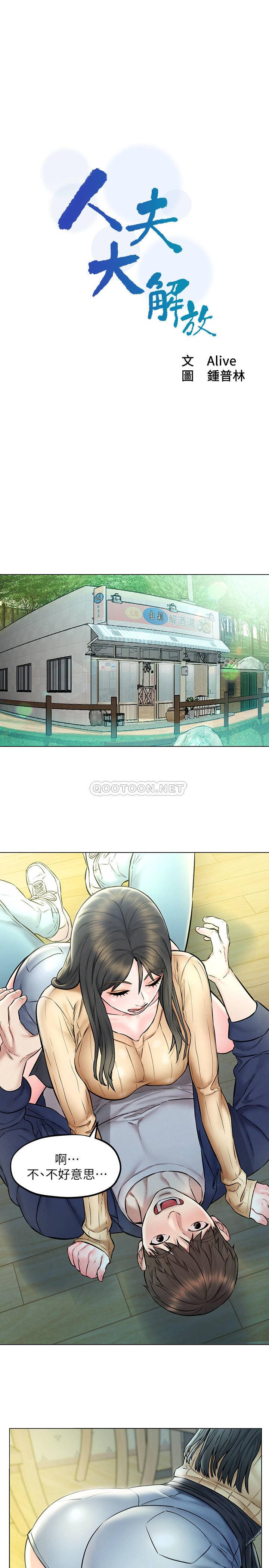 人夫大解放第4话 - 我帮你在车上解决吧P3