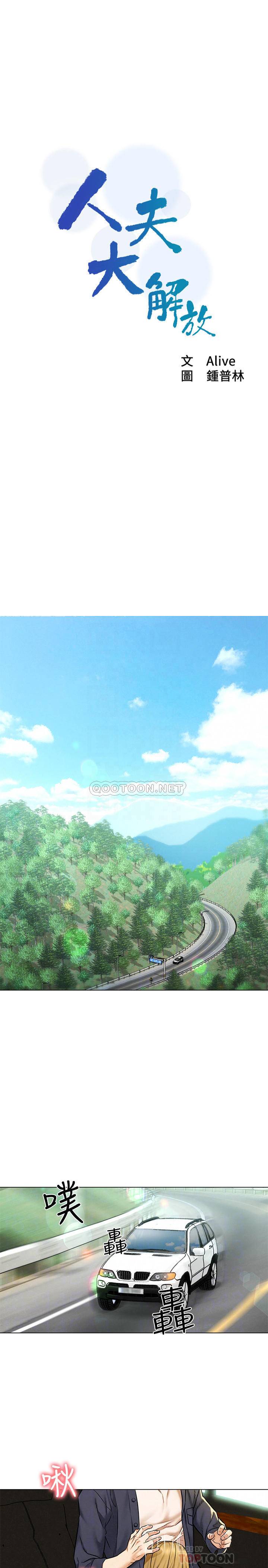 人夫大解放第5话 - 要不要chā进来?P3