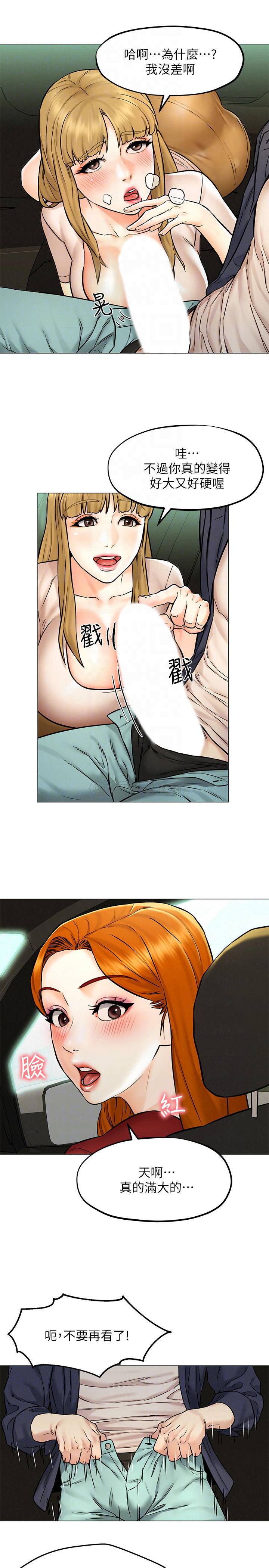 人夫大解放第5话 - 要不要chā进来?P7