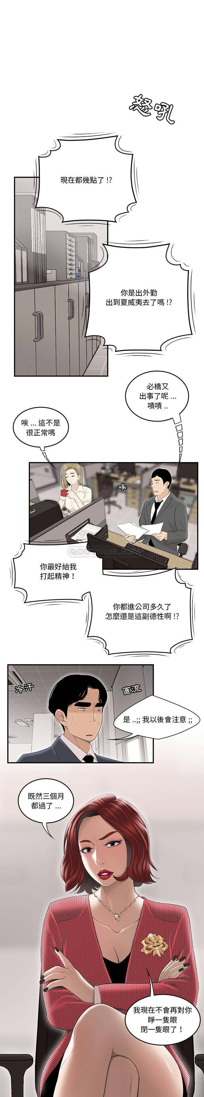 下班不回家第1话P8