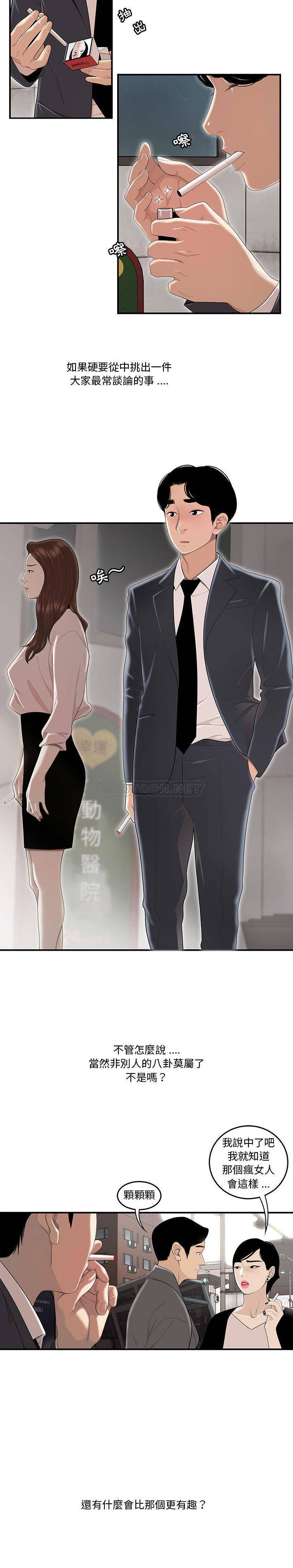 下班不回家第1话P3