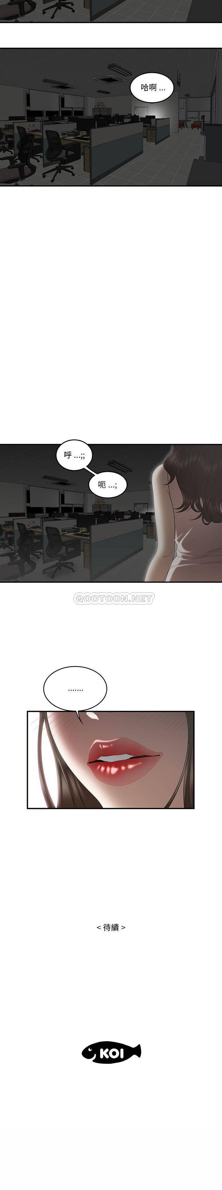 下班不回家第1话P21