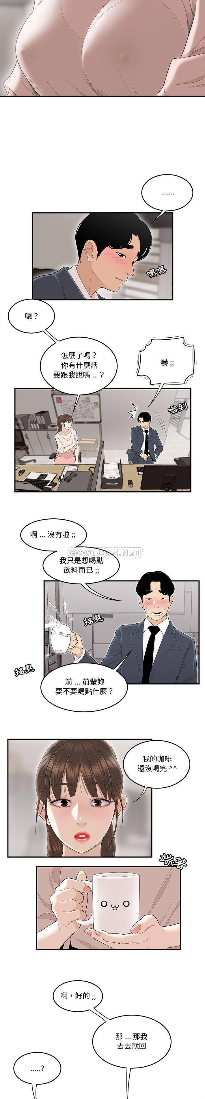 下班不回家第1话P13