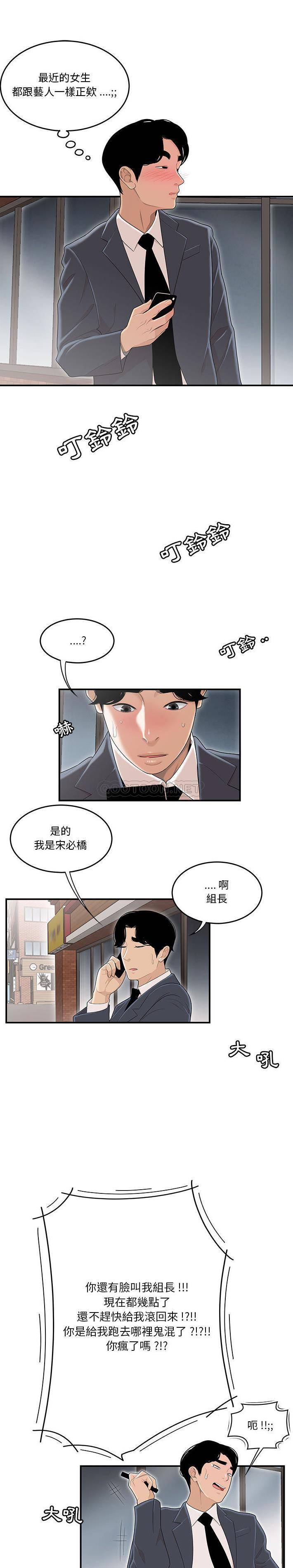 下班不回家第1话P6