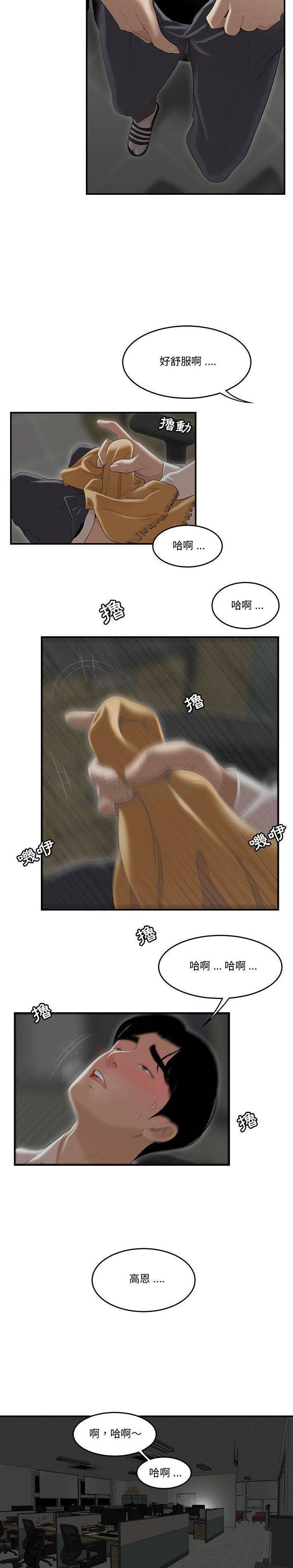 下班不回家第1话P20