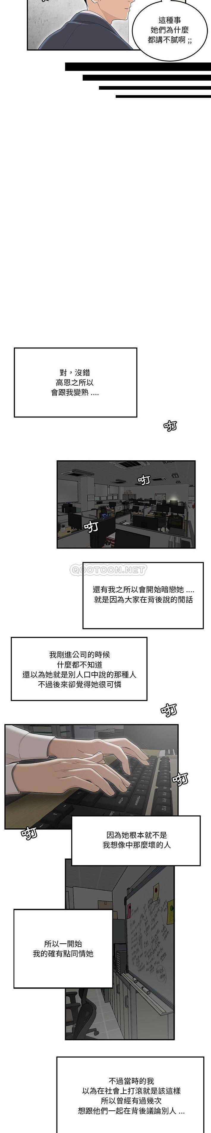 下班不回家第1话P16