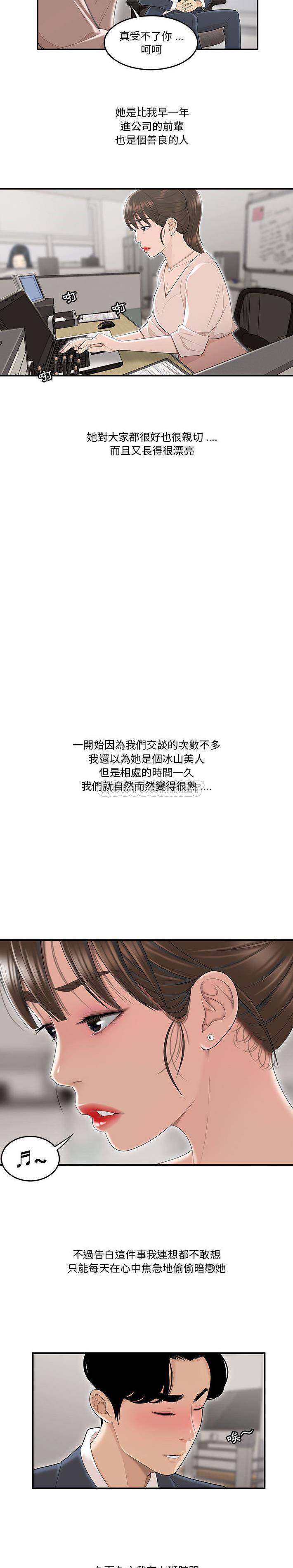 下班不回家第1话P11