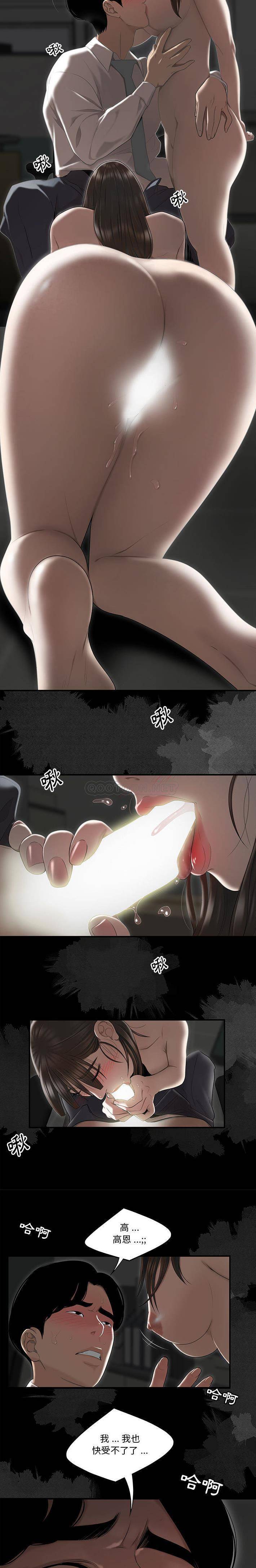 下班不回家第2话P11