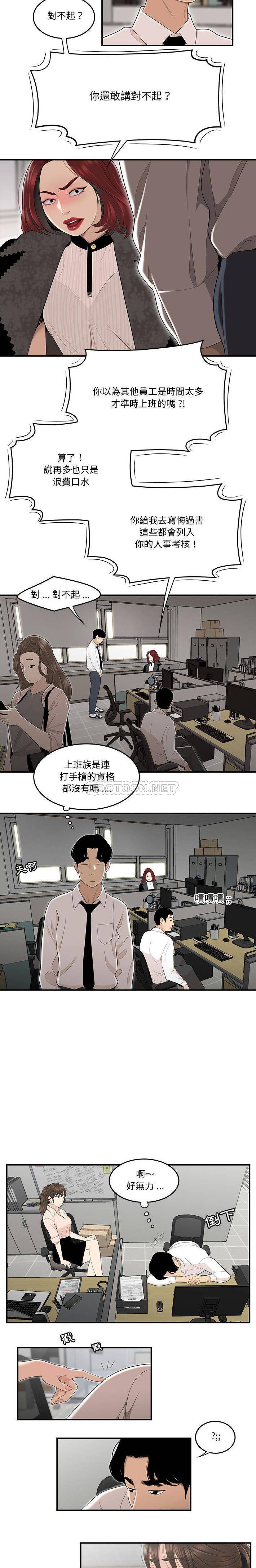 下班不回家第2话P14