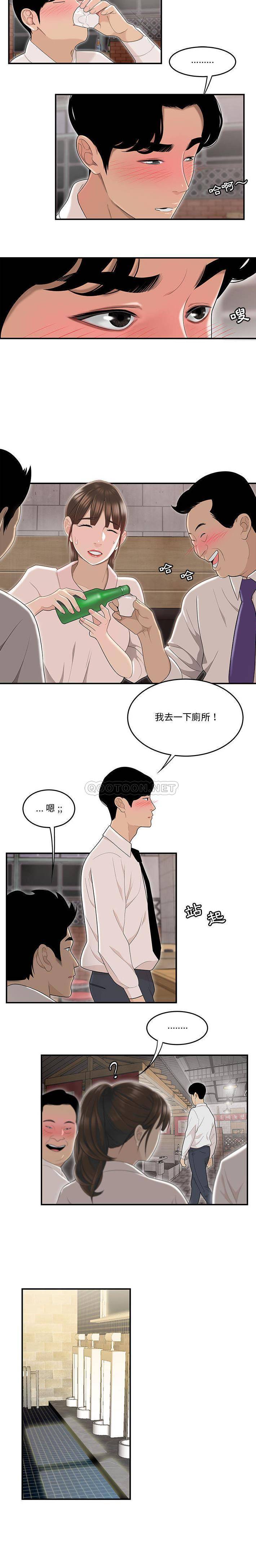 下班不回家第2话P19