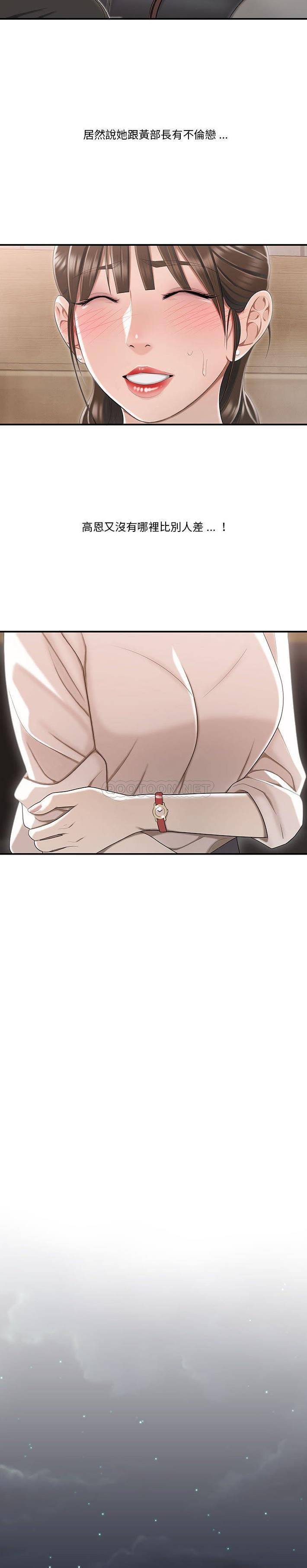 下班不回家第3话P4