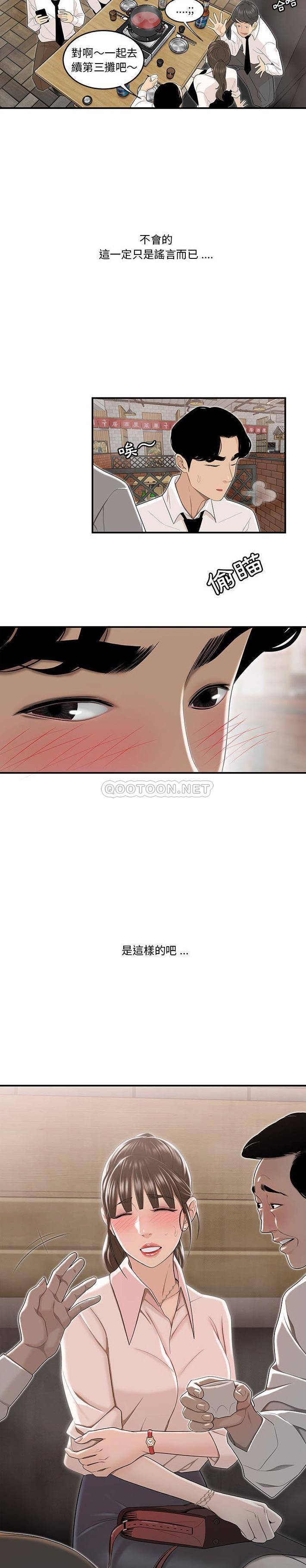 下班不回家第3话P3