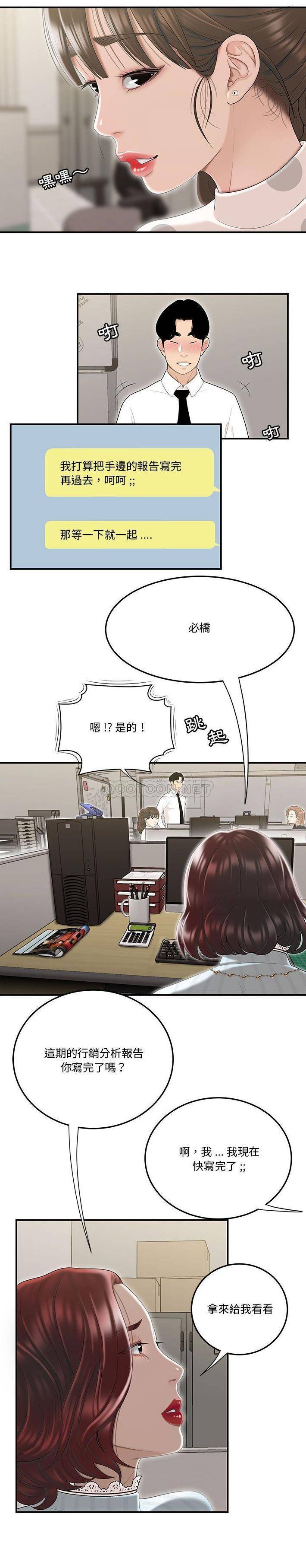 下班不回家第3话P11