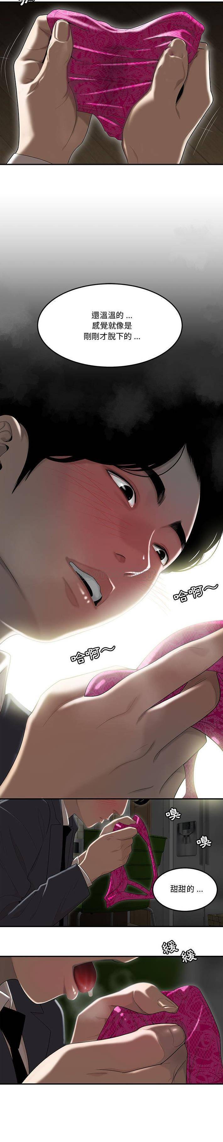 下班不回家第3话P15