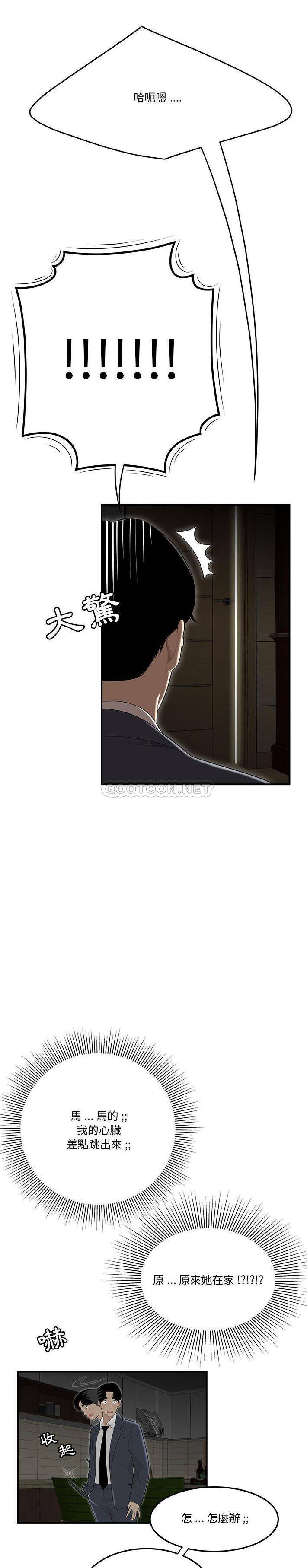 下班不回家第3话P16