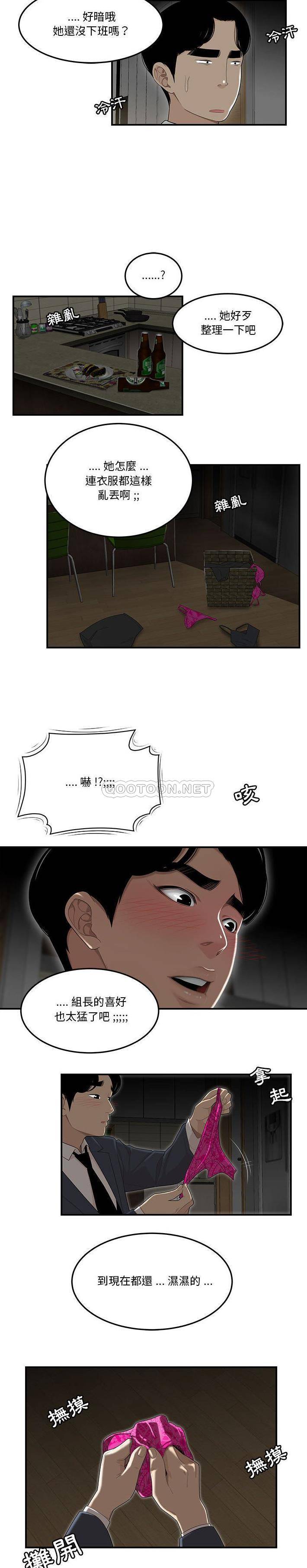 下班不回家第3话P14