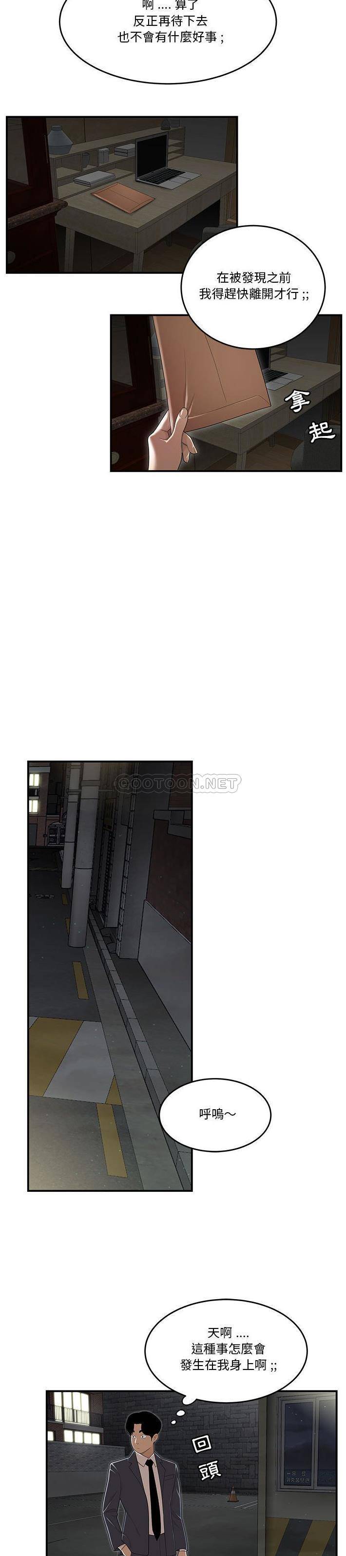 下班不回家第4话P14