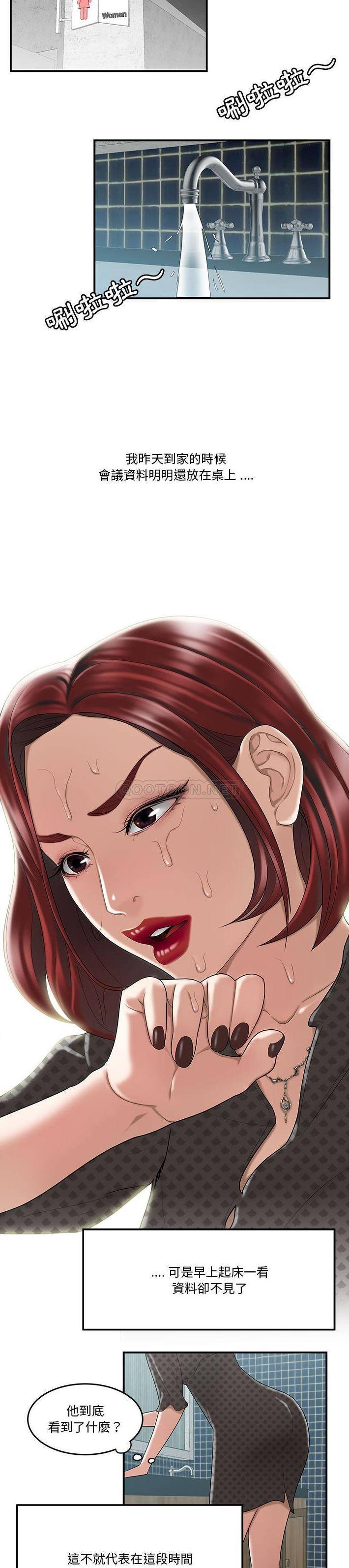 下班不回家第4话P20