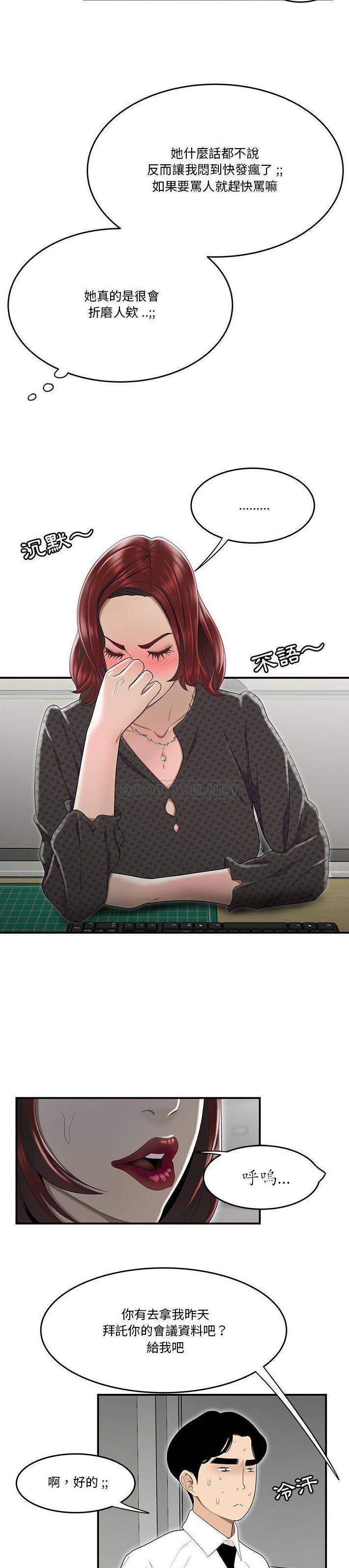 下班不回家第4话P18