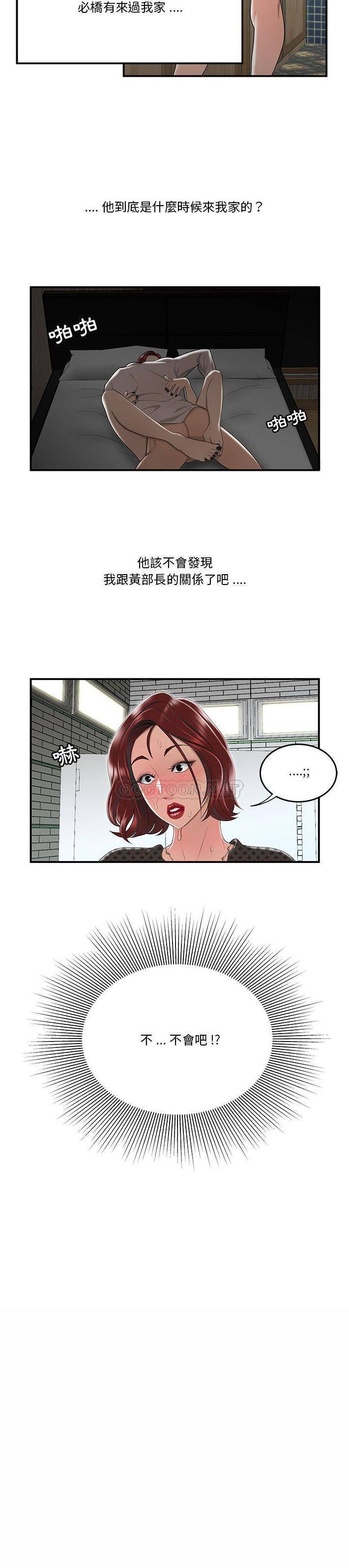 下班不回家第4话P21