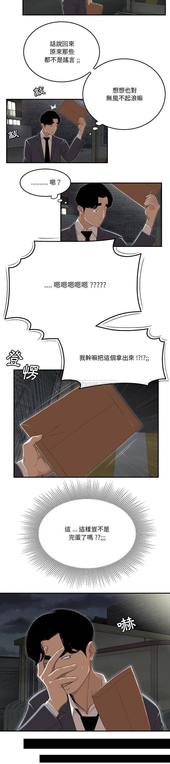 下班不回家第4话P15