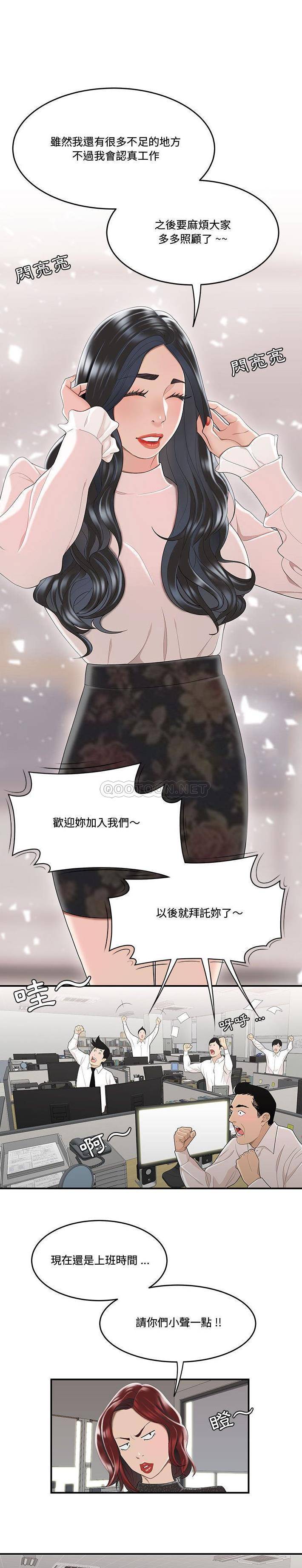 下班不回家第5话P4