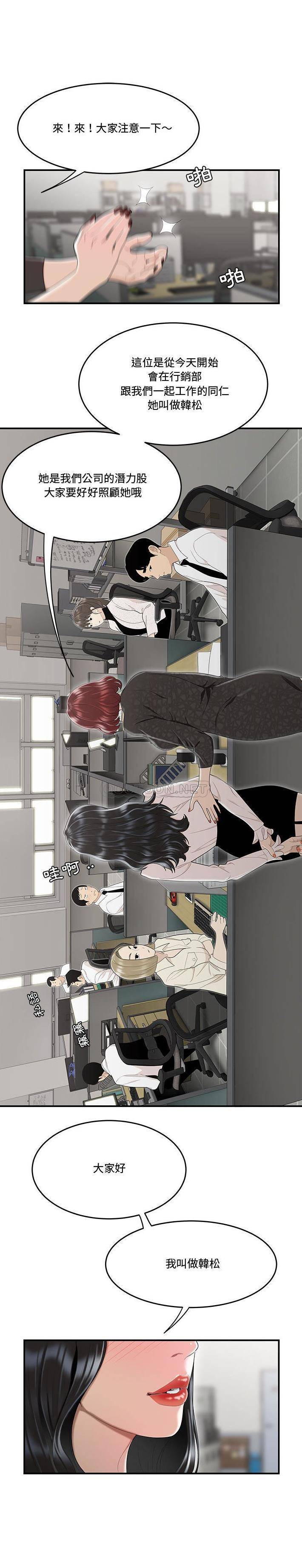 下班不回家第5话P3