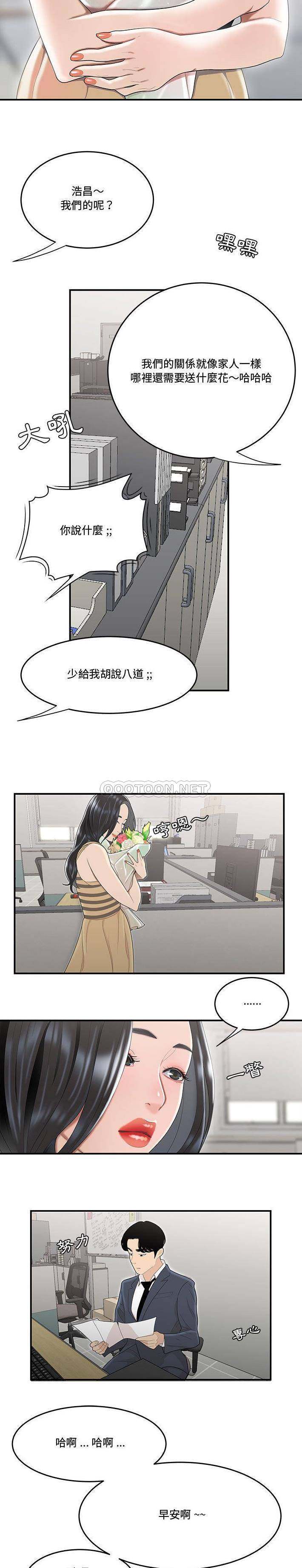 下班不回家第5话P15