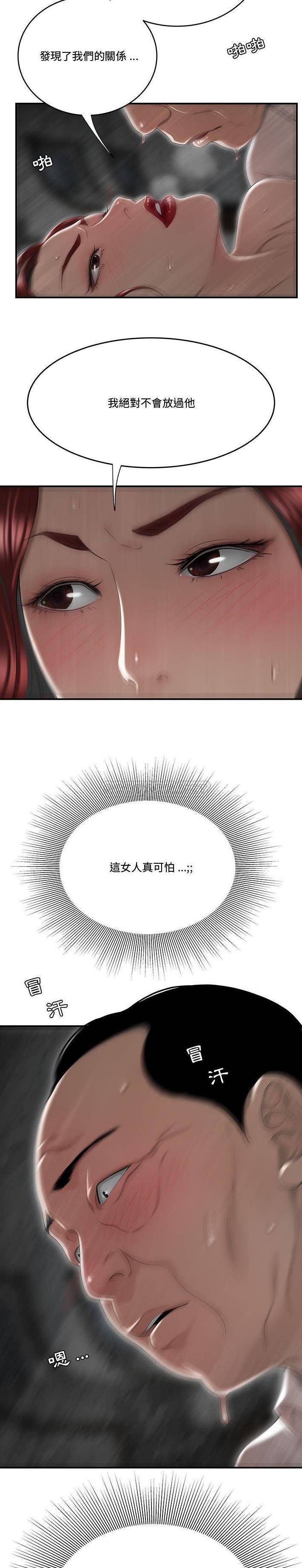 下班不回家第5话P12