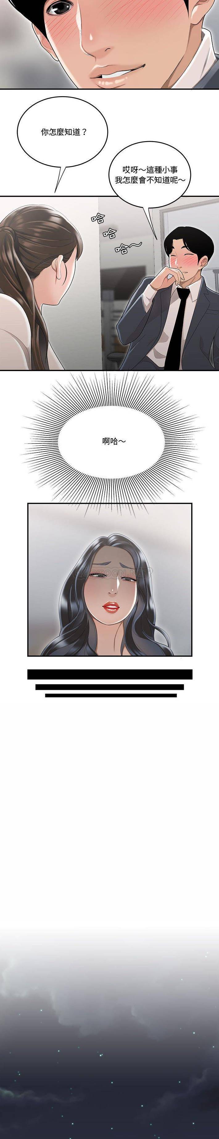 下班不回家第5话P17