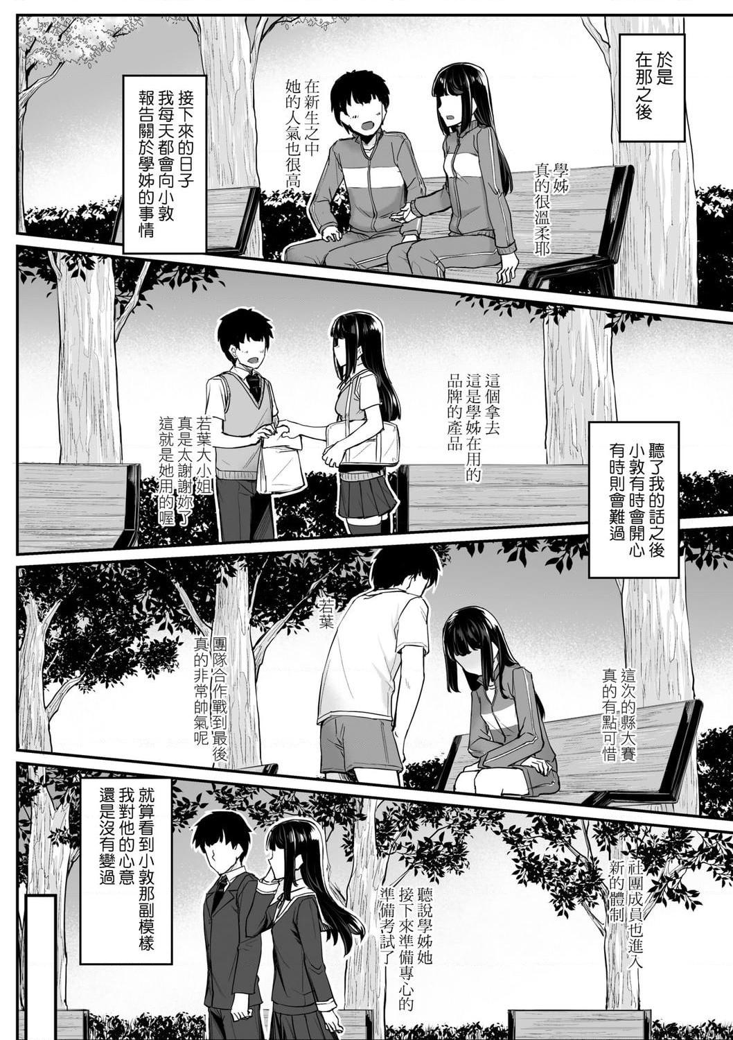 性春进行式第1話P102