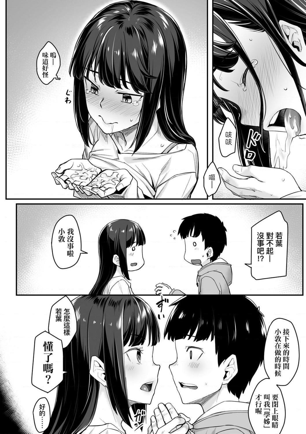 性春进行式第1話P112