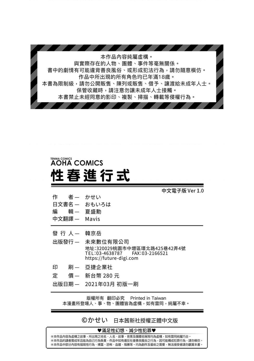 性春进行式第1話P196