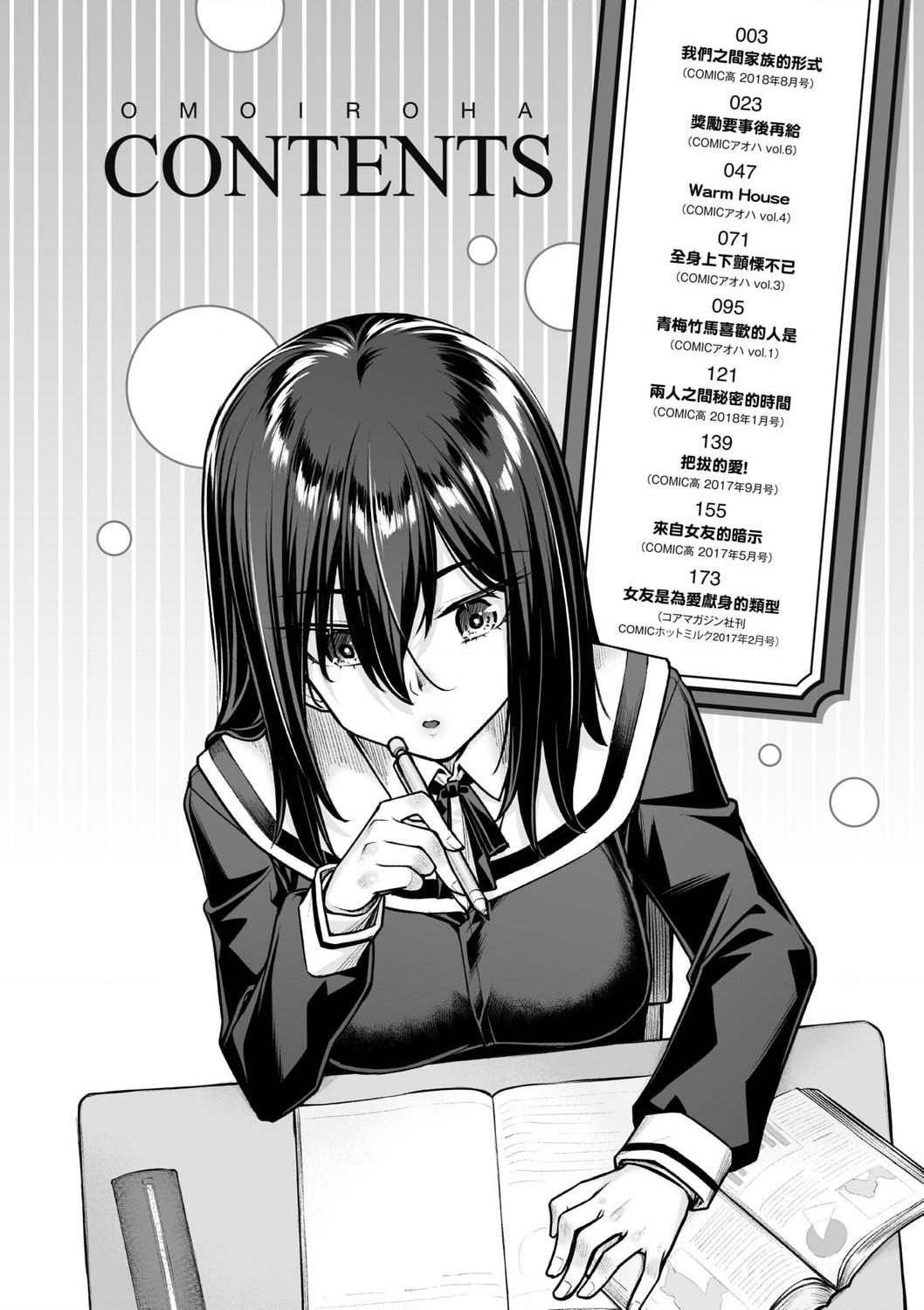 性春进行式第1話P6